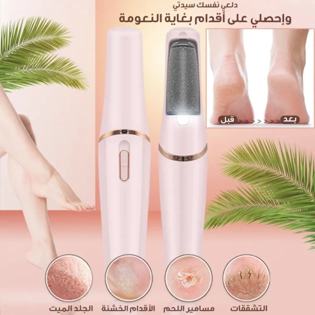 آلة تقشير الأقدام الكهربائية Flawless Pedi الأصلية