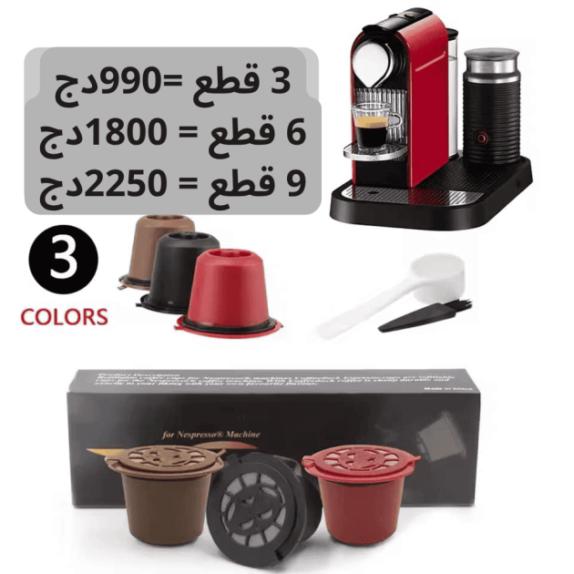 كبسولة قهوة قابلة لإعادة الإستخدام (T)